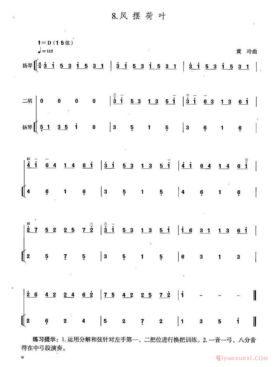 二胡简谱[风摆荷叶]扬琴伴奏谱