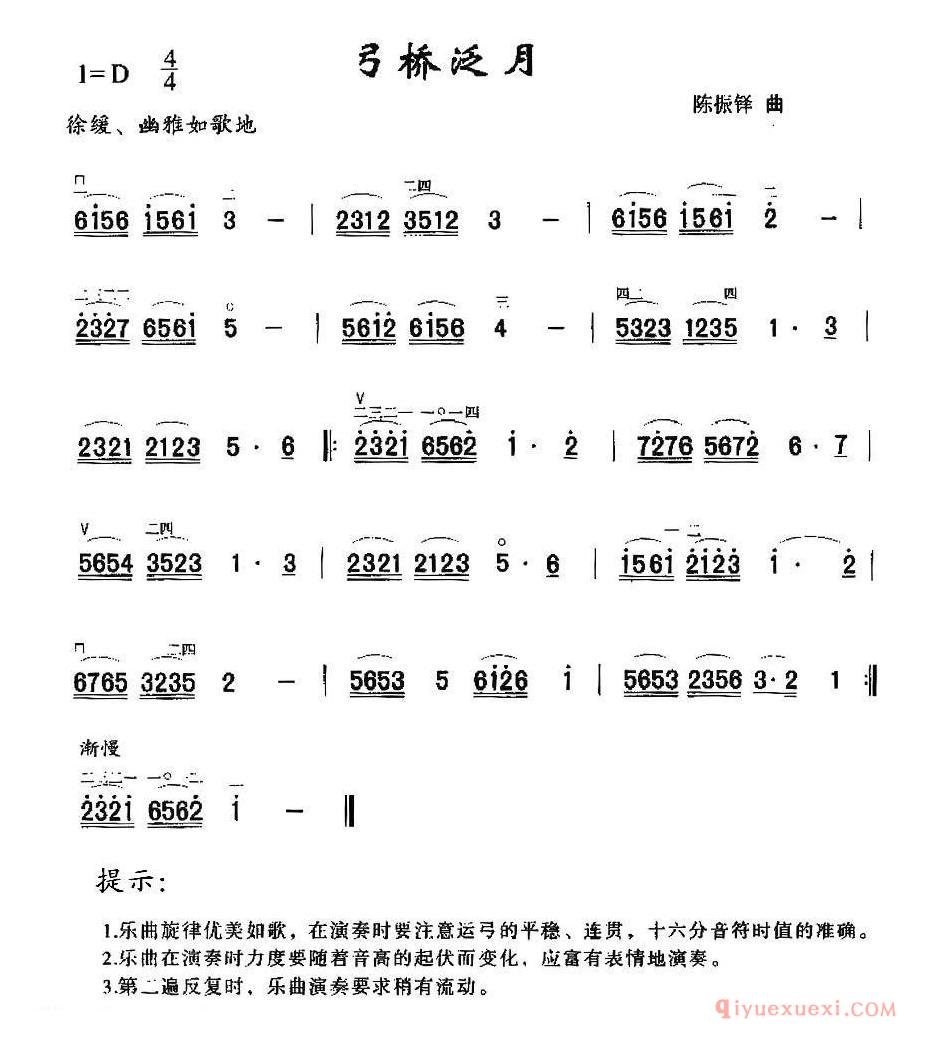 二胡简谱[弓桥泛月]