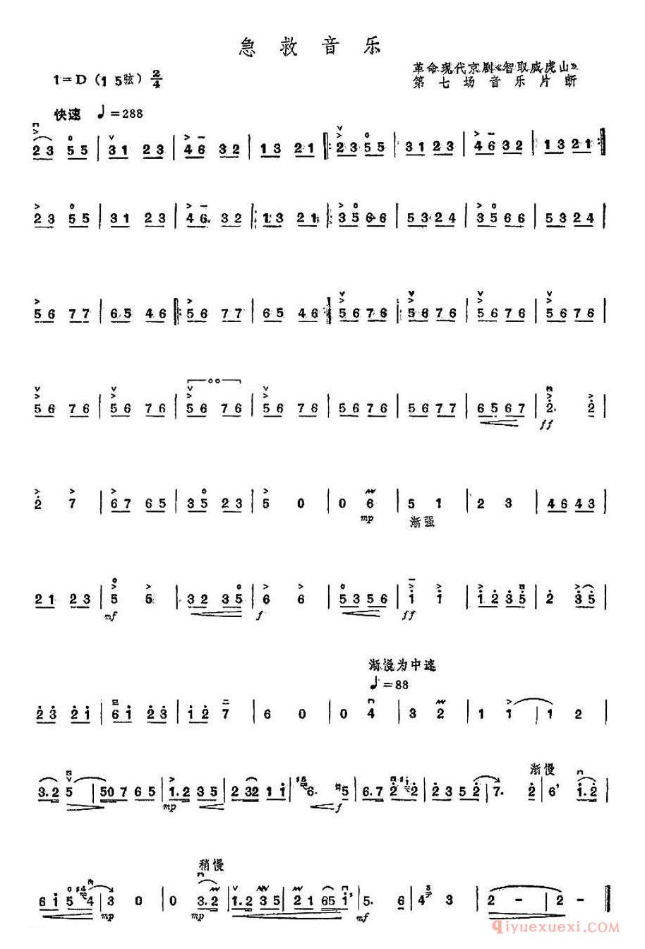 二胡简谱[急救音乐]京剧智取威虎山第七场音乐片段
