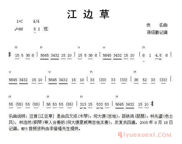 二胡简谱[江边草]