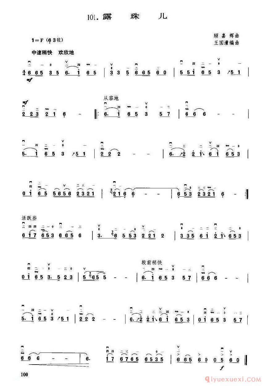 二胡简谱[露珠儿]