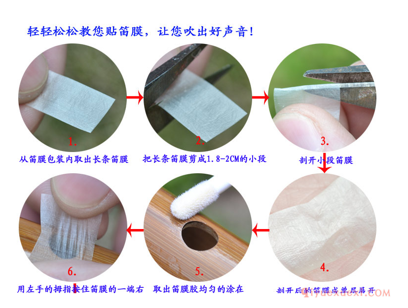 笛膜贴法