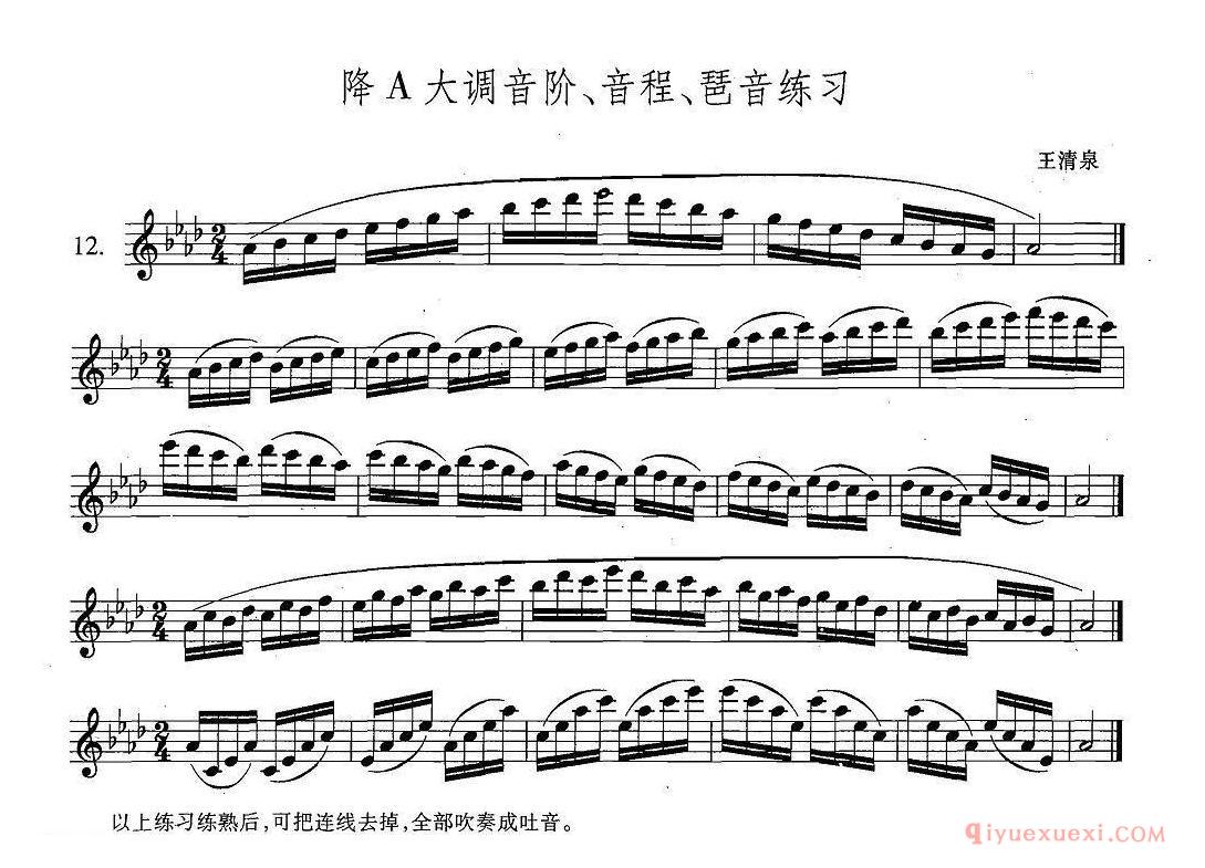 萨克斯练习曲[降A大调音阶，音程，琶音练习]