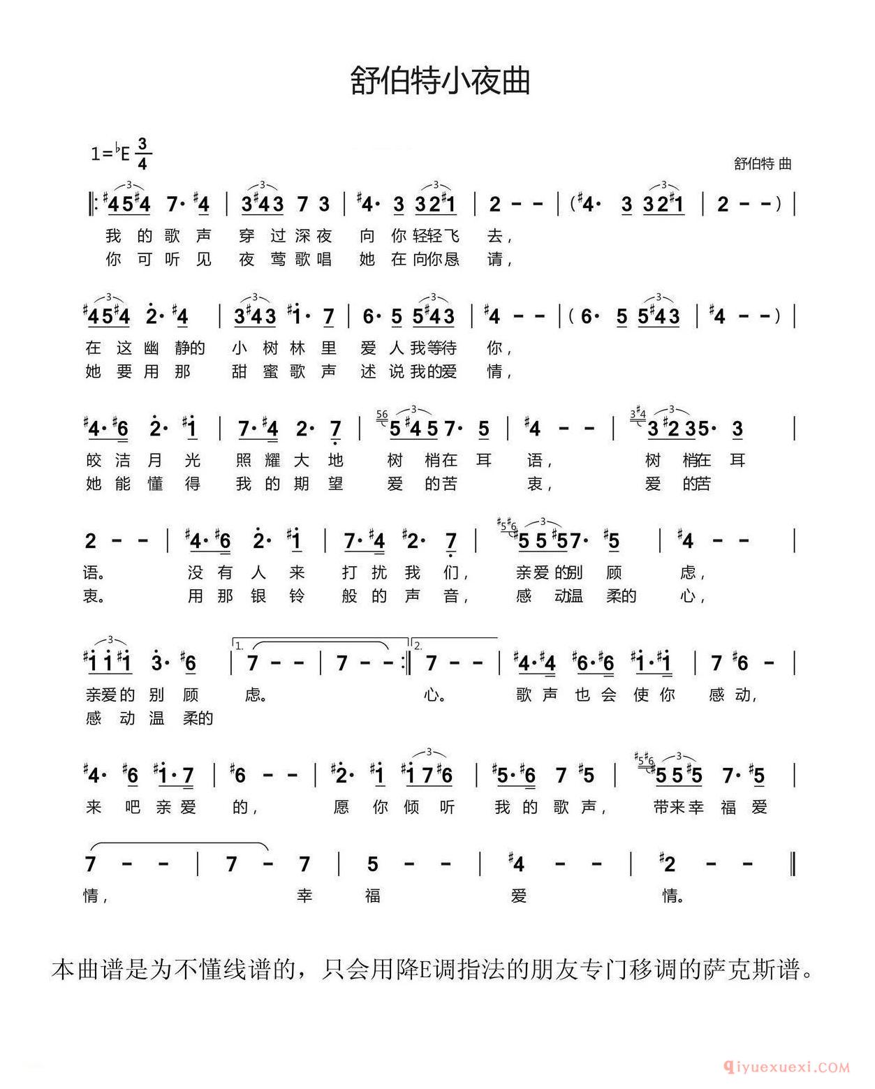 萨克斯谱[舒伯特小夜曲]降E萨克斯移调简谱