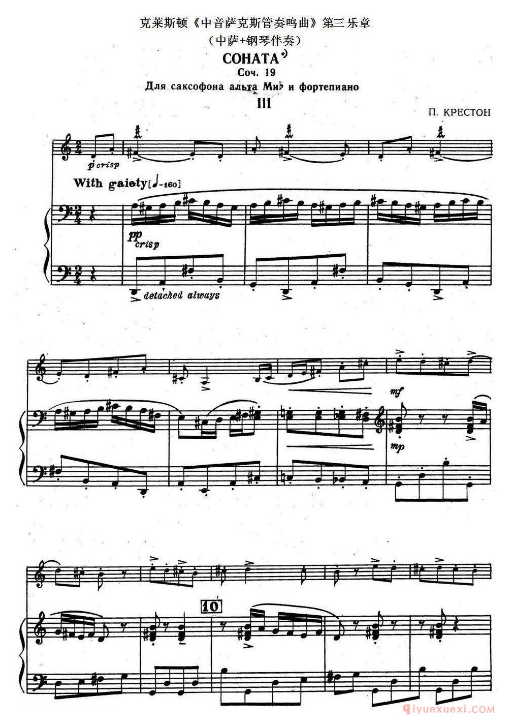 克莱斯顿《中音萨克斯管奏鸣曲》第三乐章(中萨+钢琴伴奏)