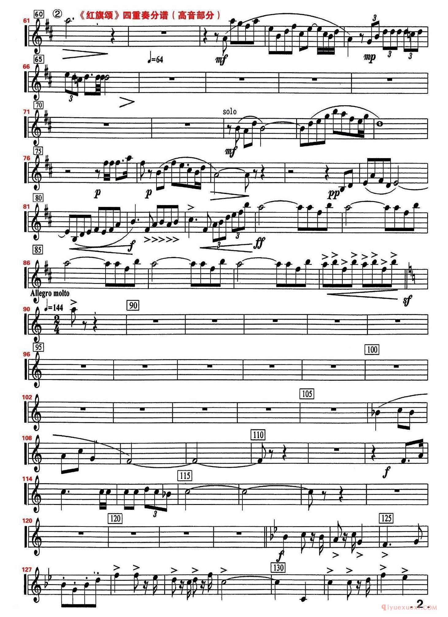 高音萨克斯分谱[红旗颂]四重奏
