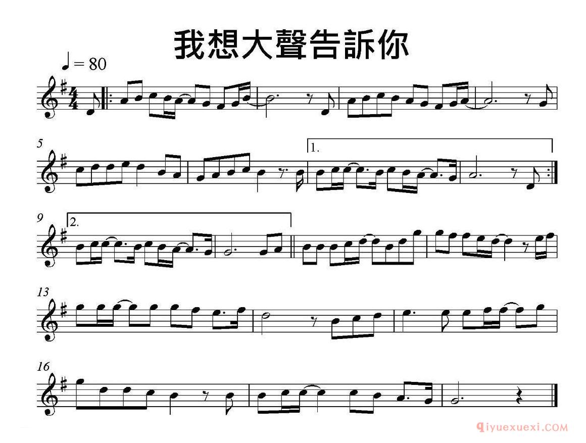 萨克斯谱[我想大声告诉你]电视剧蜗居片尾曲