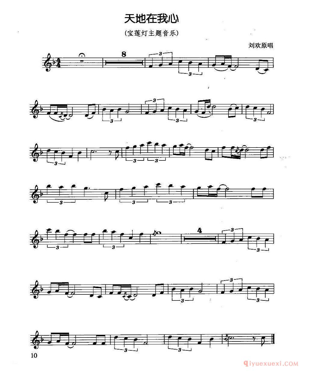 萨克斯谱[天地在我心/宝莲灯主题音乐]