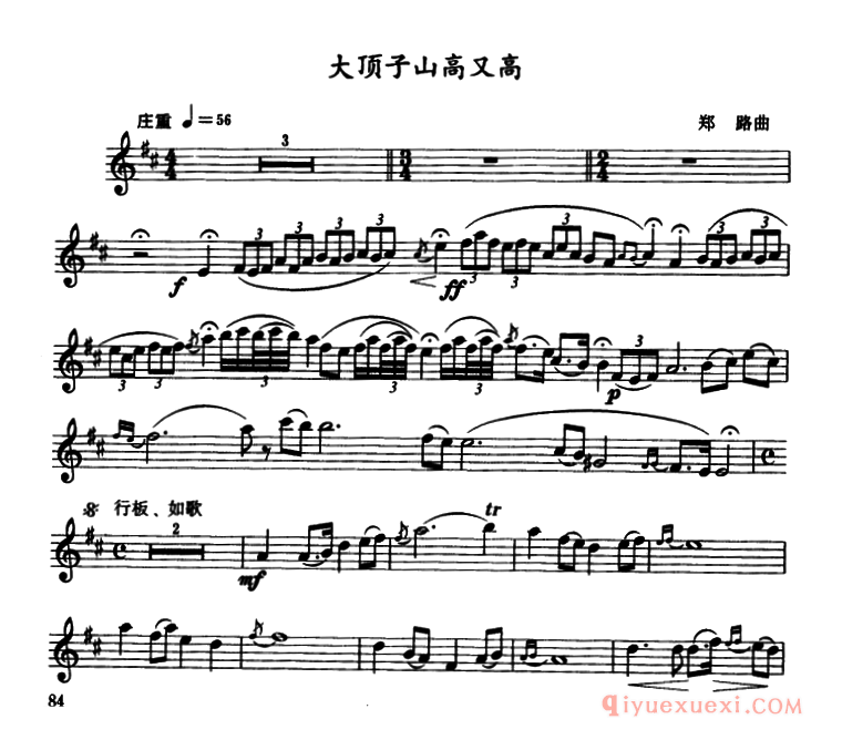 萨克斯谱[大顶子山高又高]