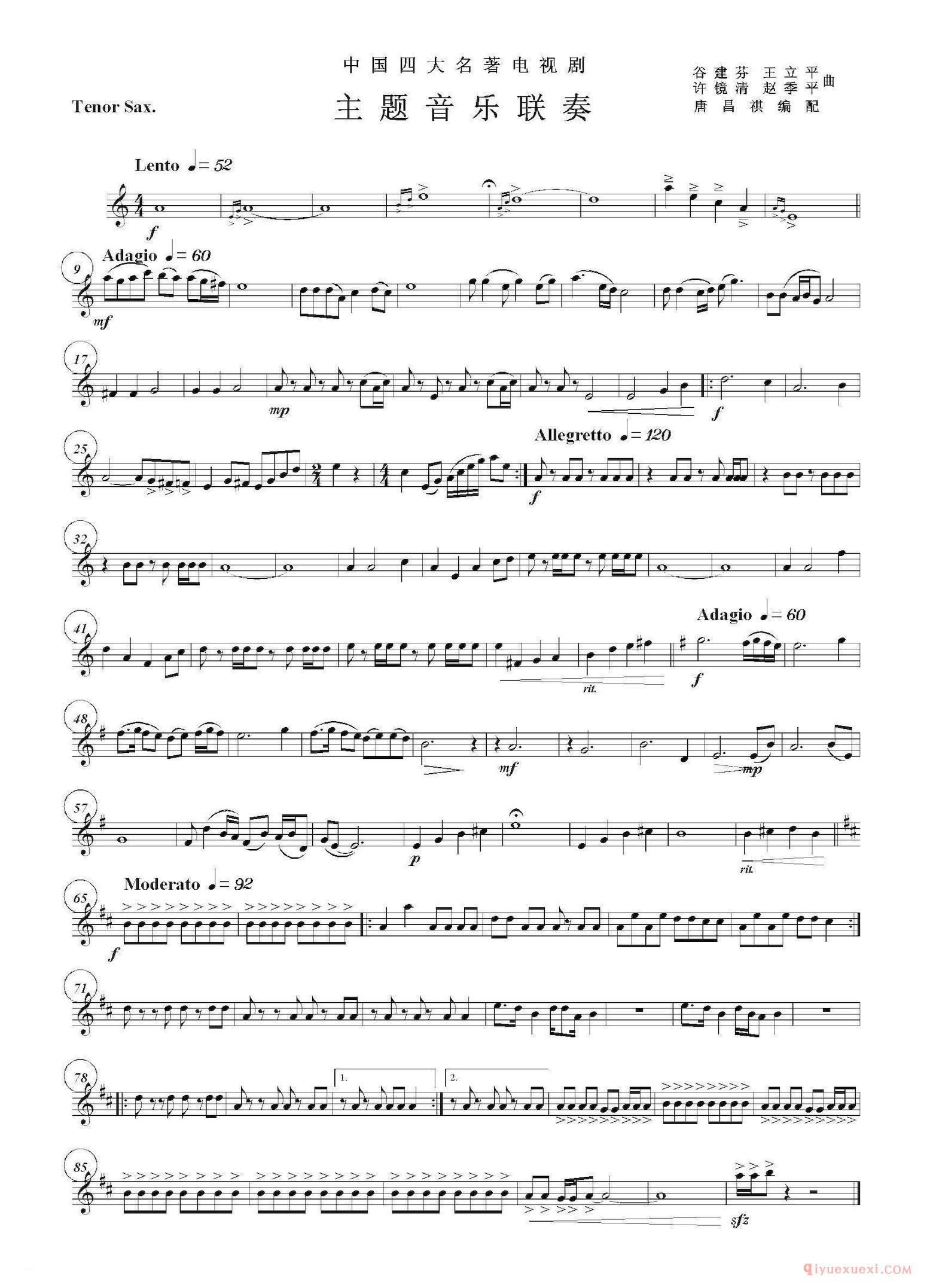 次中音萨克斯分谱[中国四大名著电视剧音乐主题音乐联奏]四重奏