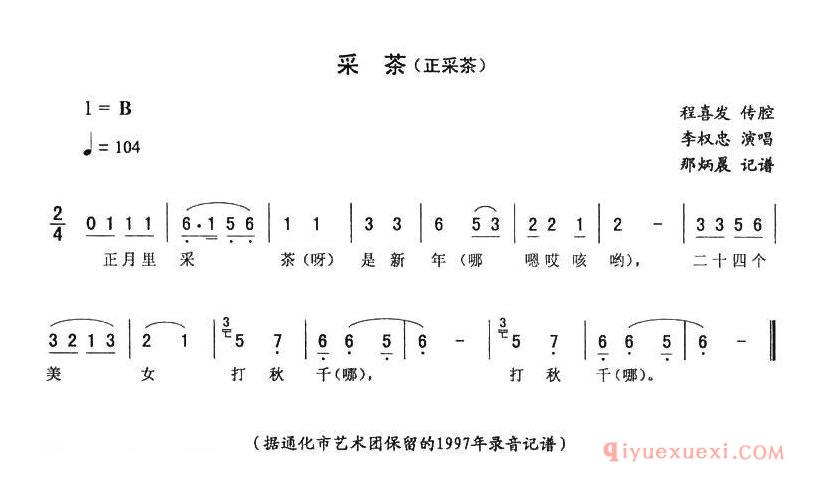 二人转简谱[采茶/正采茶]