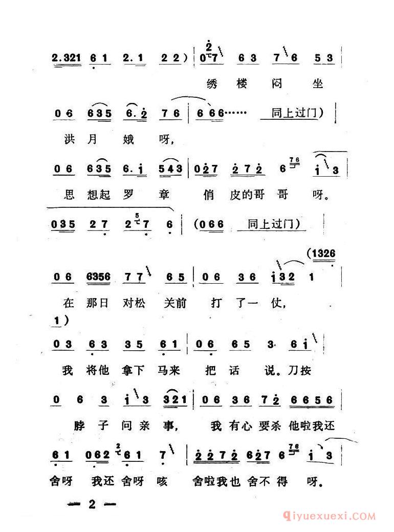 二人转简谱[单出头红柳子例1]洪月娥作梦