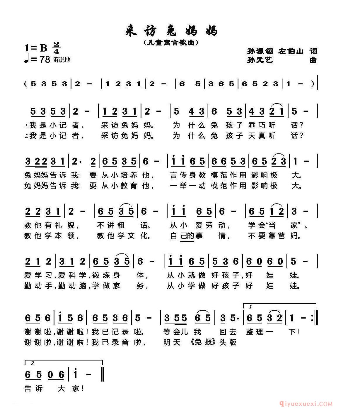 儿歌简谱[兔妈妈和兔孩子]
