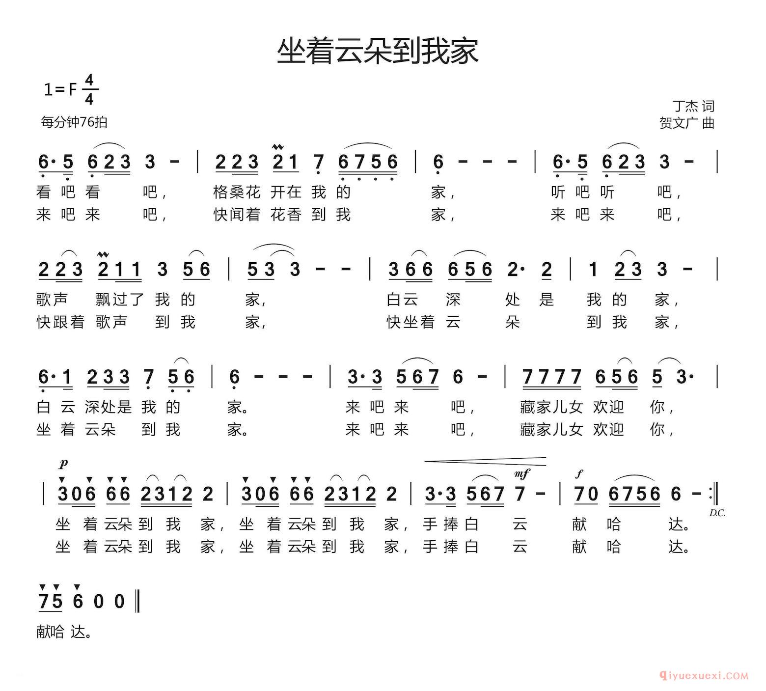 儿歌简谱[坐着云朵到我家]