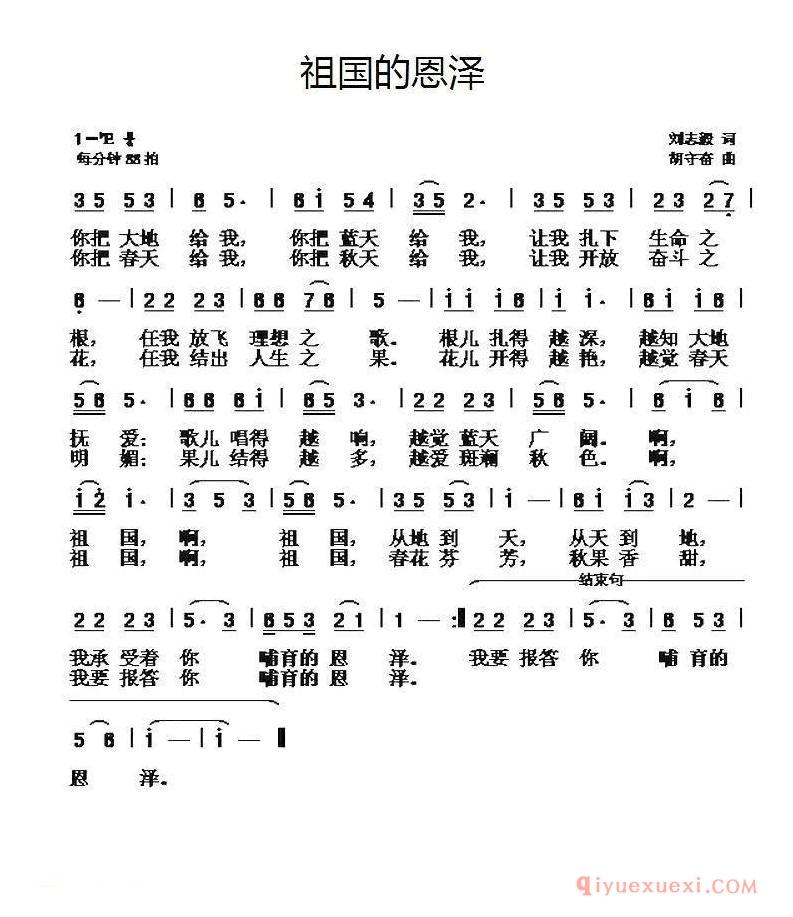 儿歌简谱[祖国的恩泽]