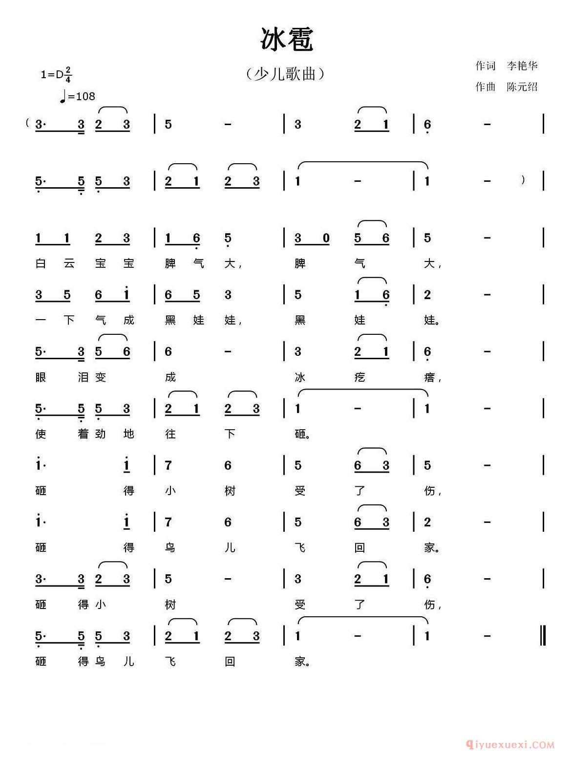 儿歌简谱[冰雹]李艳华词 陈元绍曲