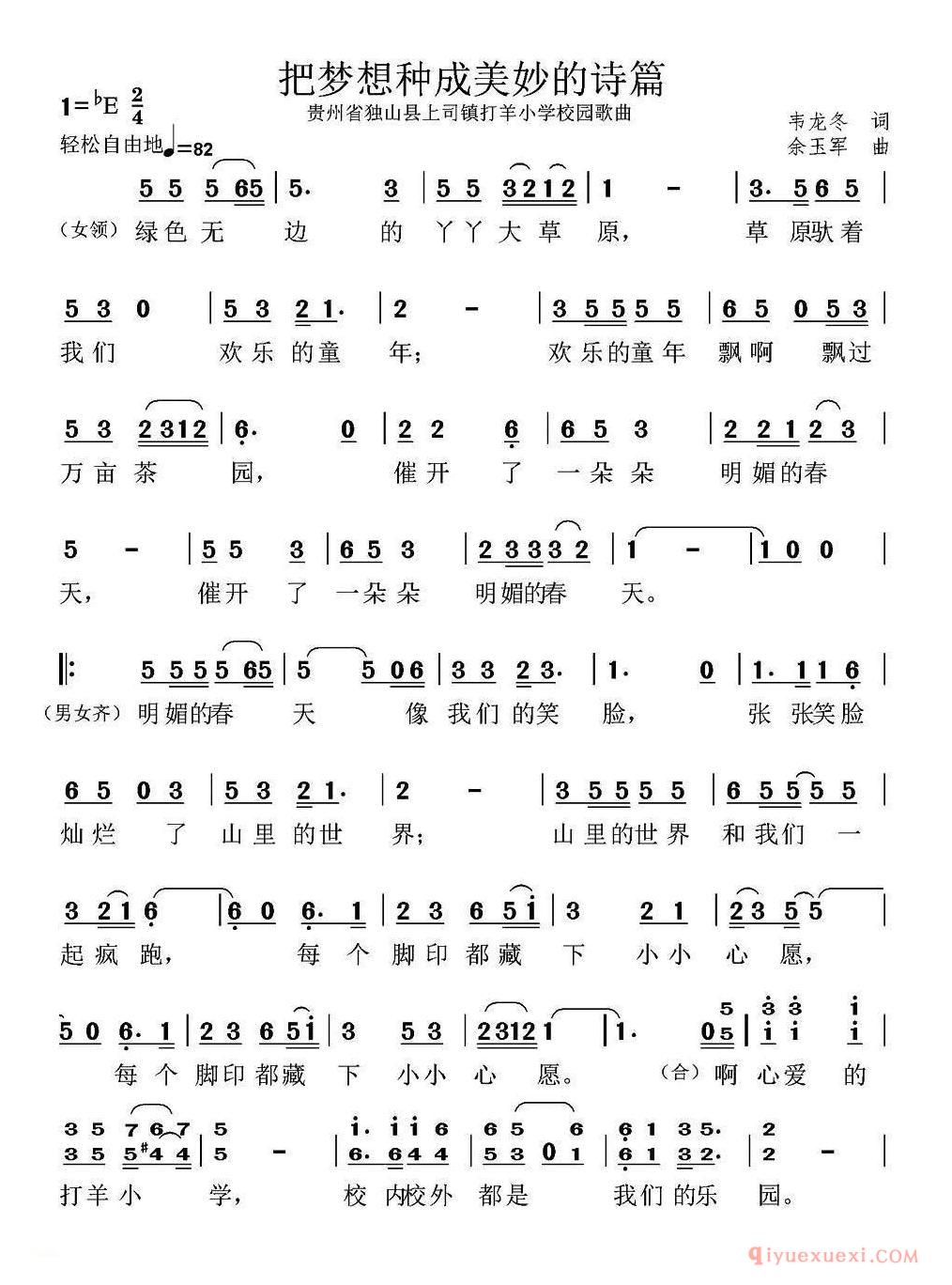 儿歌简谱[把梦想种成美妙诗篇]