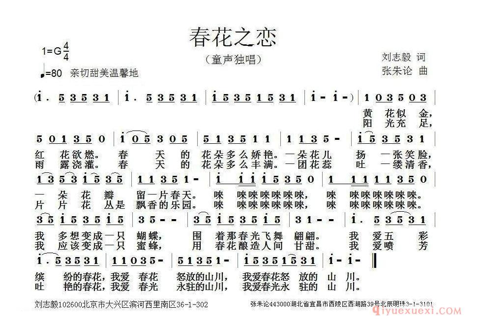 儿歌简谱[春花之恋]