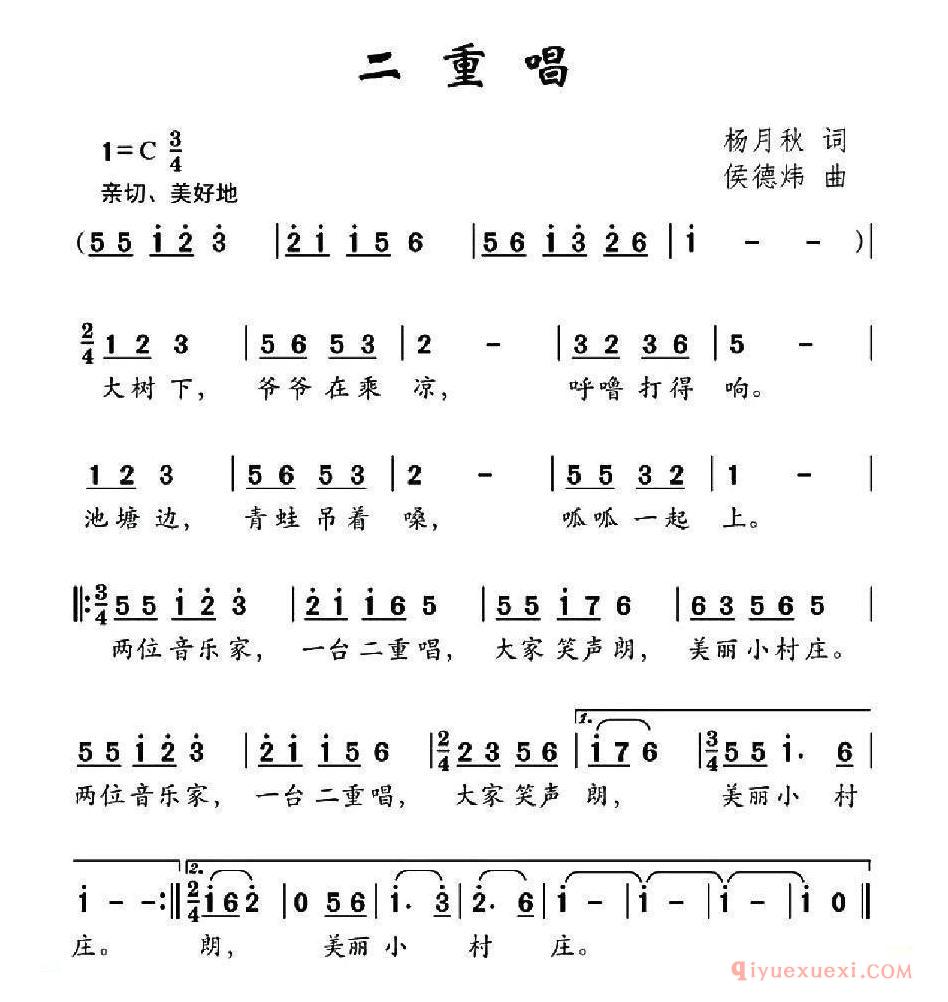 儿歌简谱[二重唱]杨月秋词 侯德炜曲