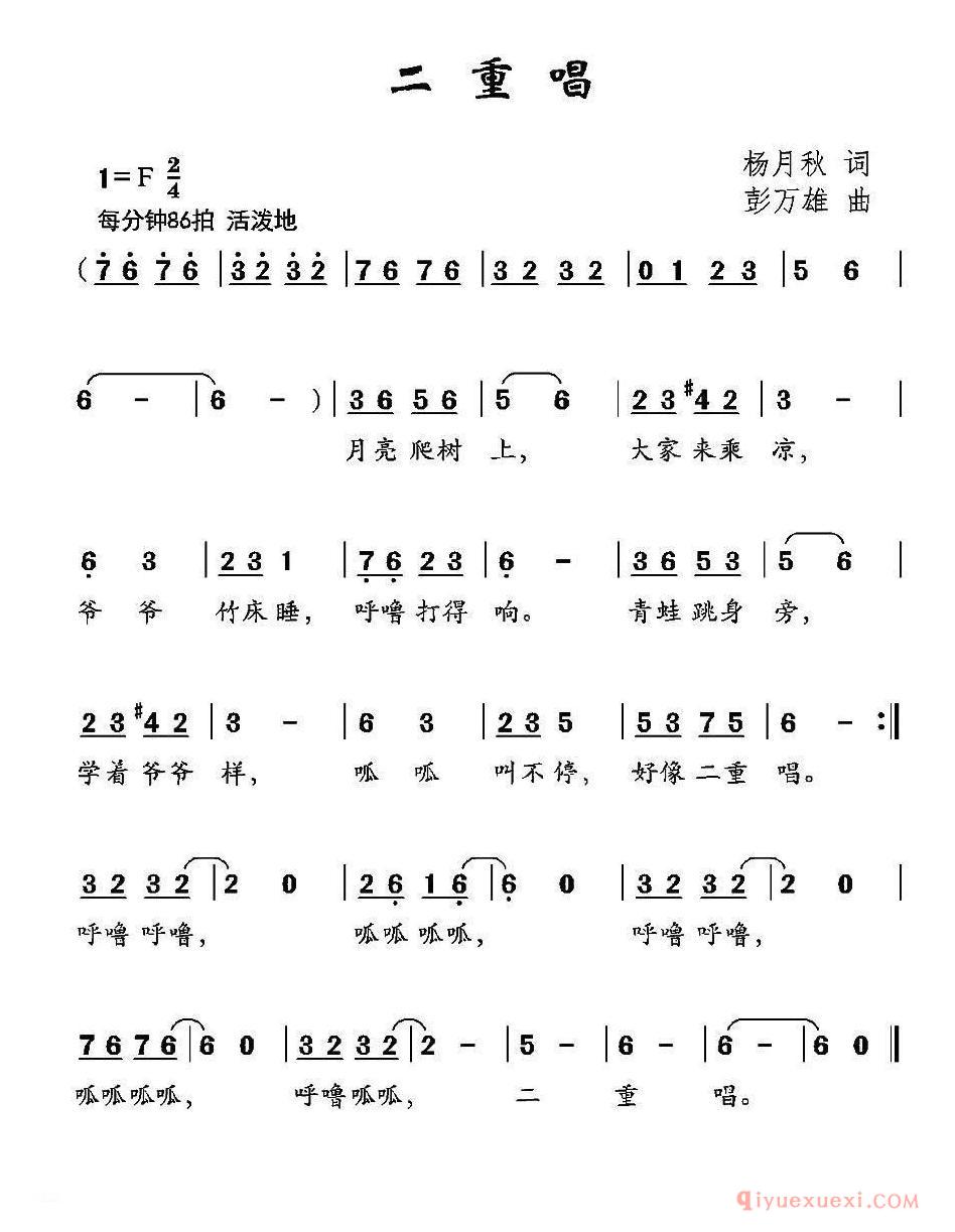 儿歌简谱[二重唱]杨月秋词 彭万雄曲