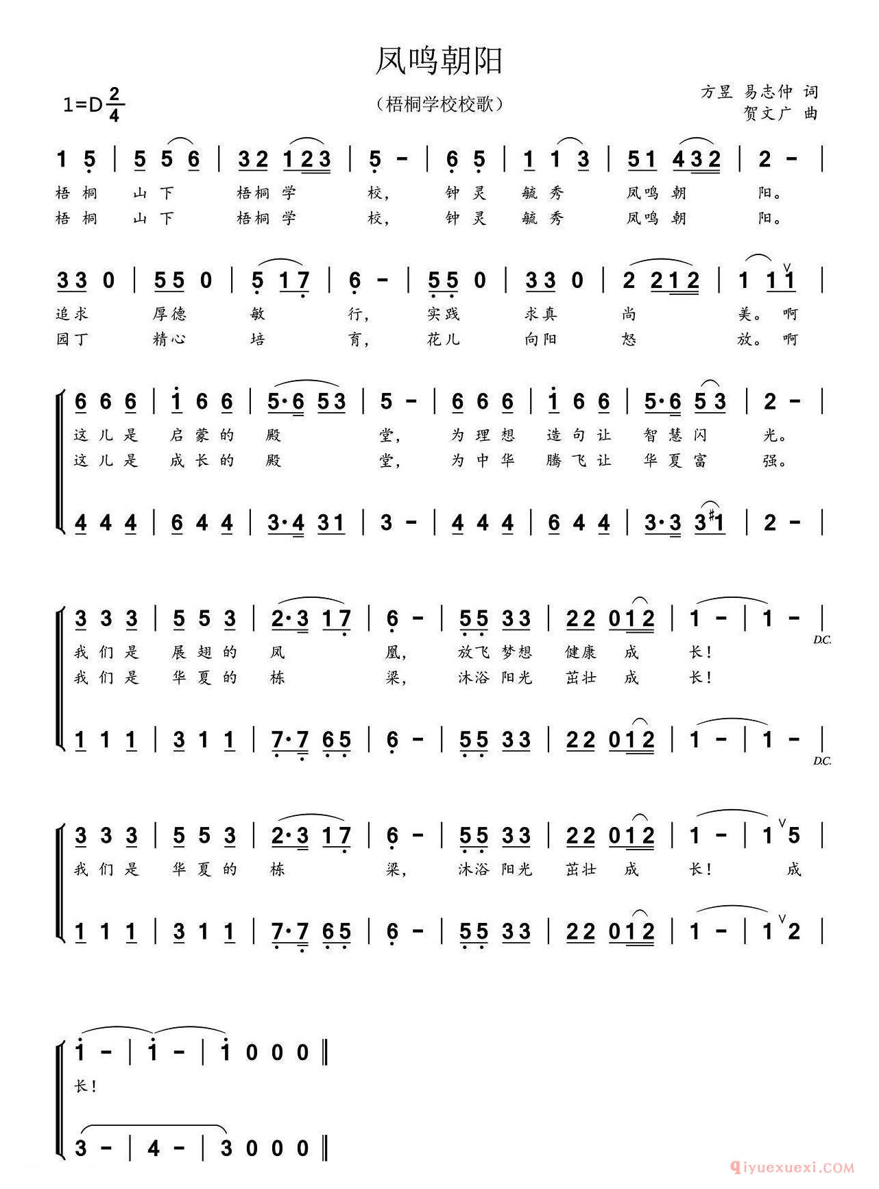 儿歌简谱[凤鸣朝阳]易志仲、方昱词 贺文广曲、合唱