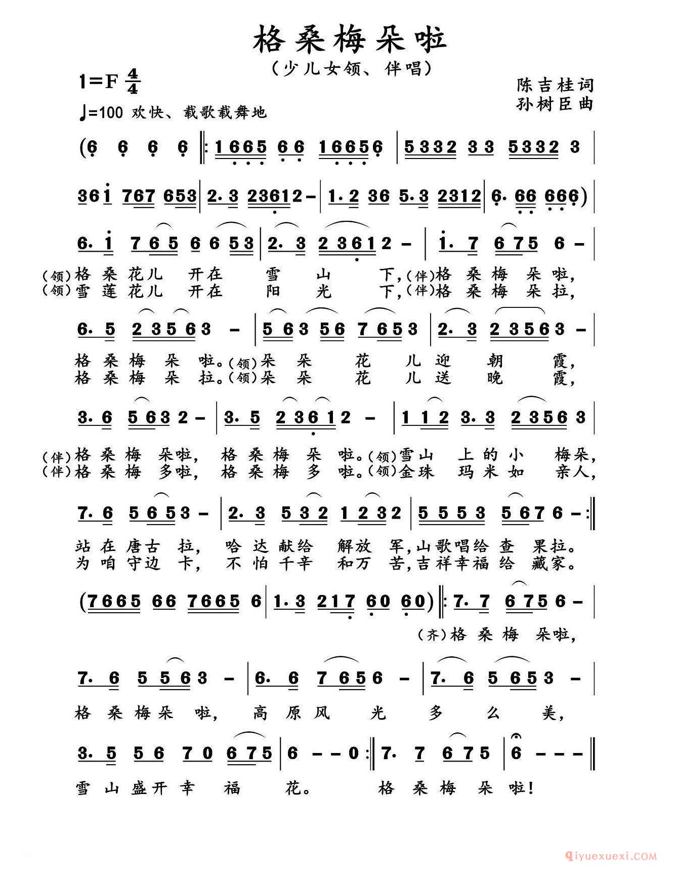 儿歌简谱[格桑梅朵啦]