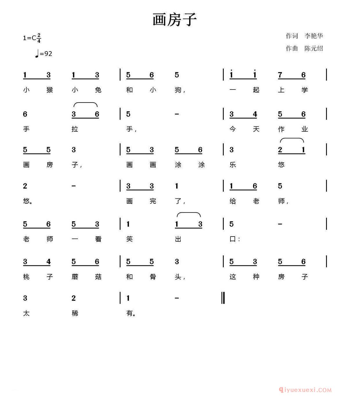 儿歌简谱[画房子]