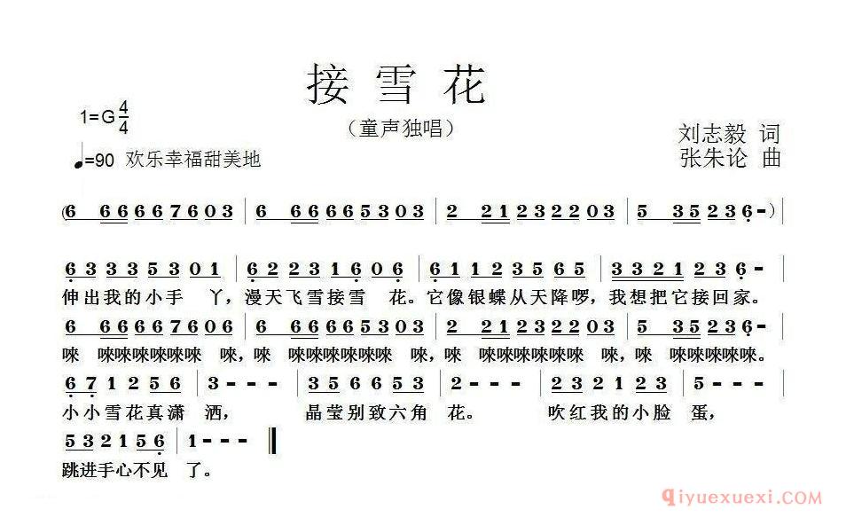 儿歌简谱[接雪花]