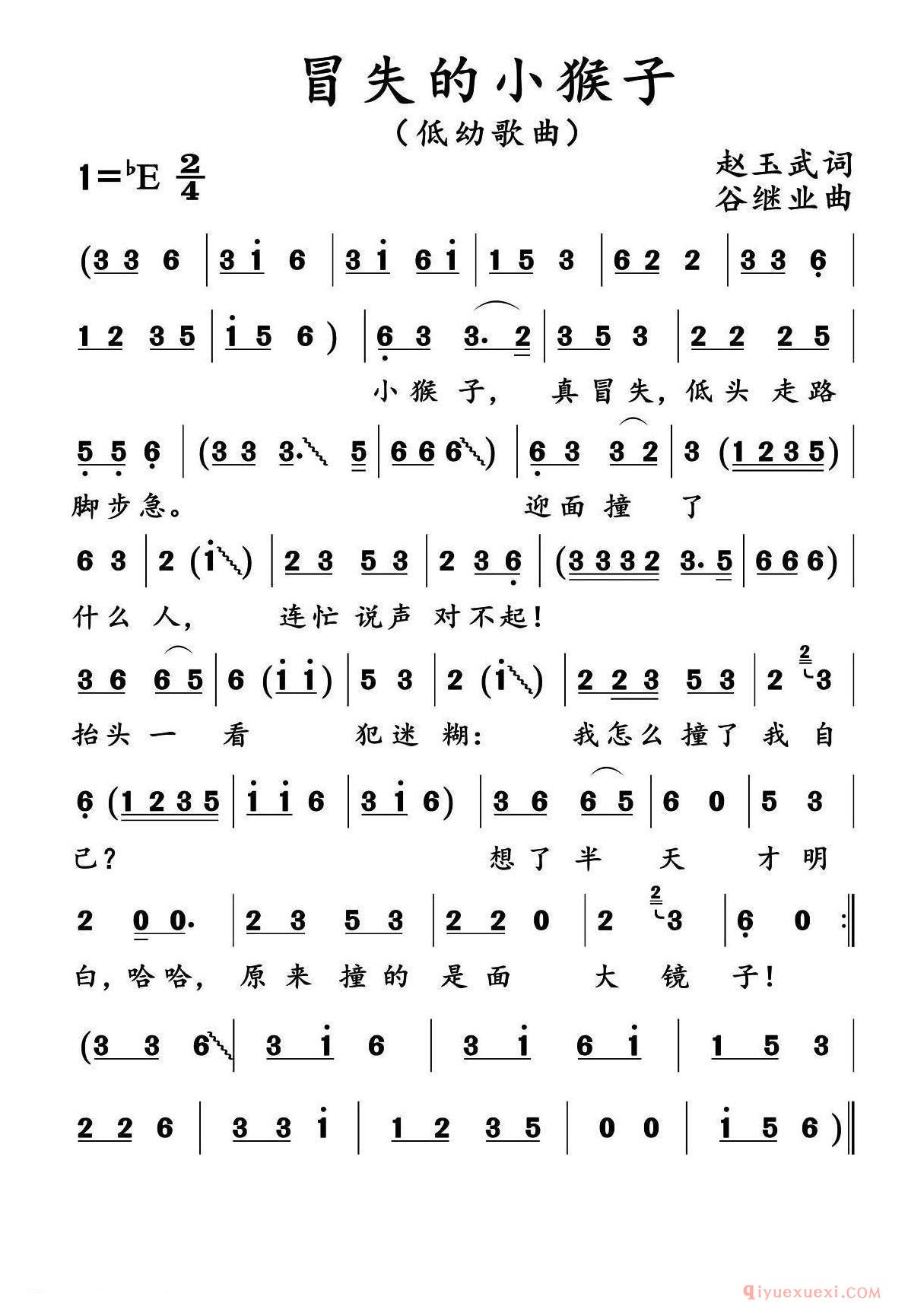 儿歌简谱[冒失的小猴子]