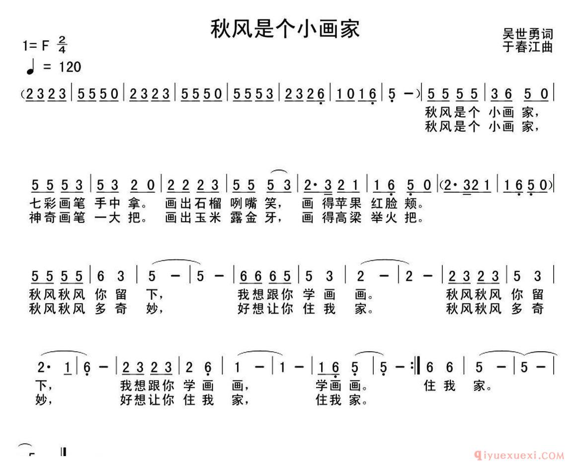 儿歌简谱[秋风是个小画家]吴世勇词 于春江曲