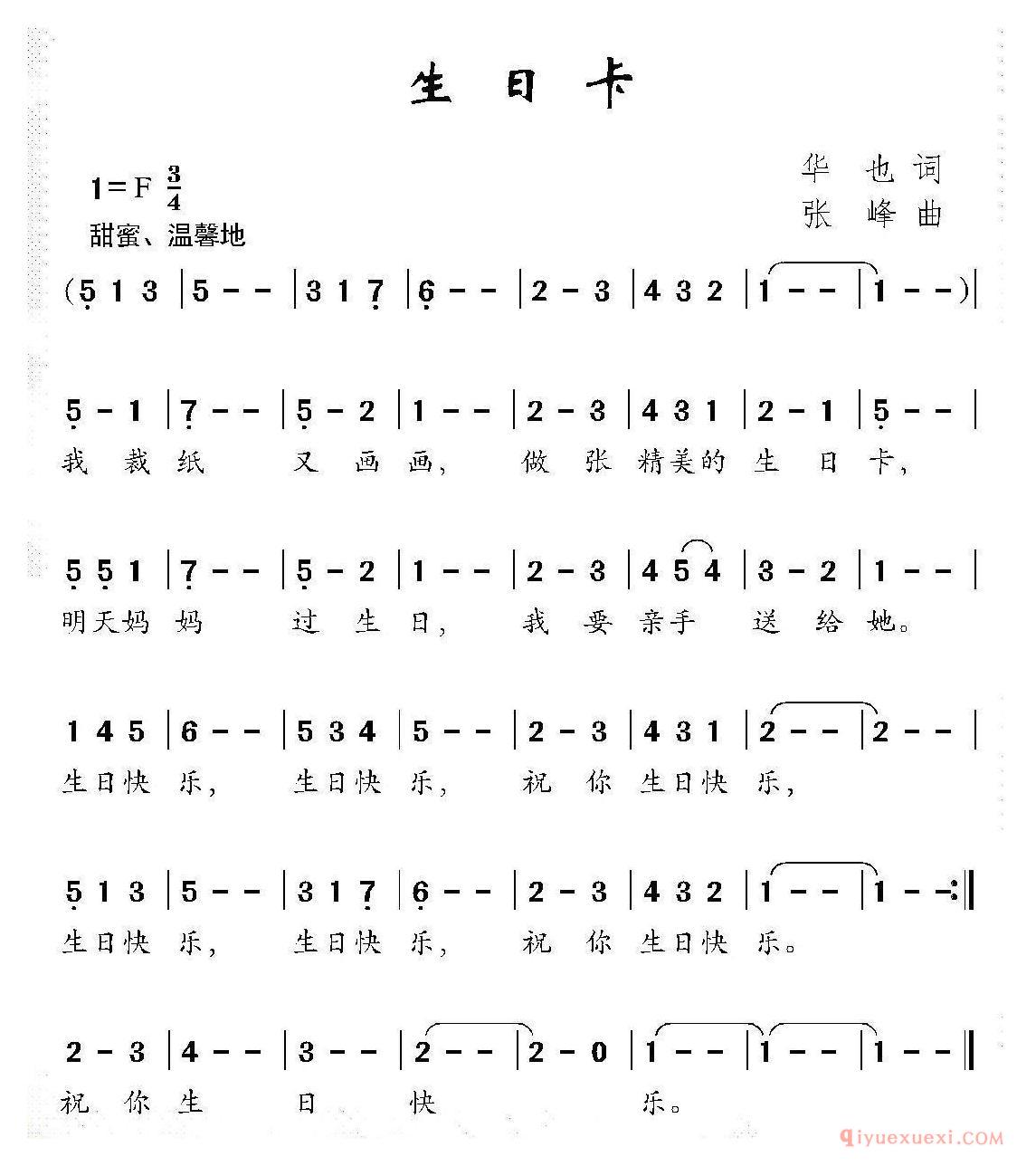 儿歌简谱[生日卡]