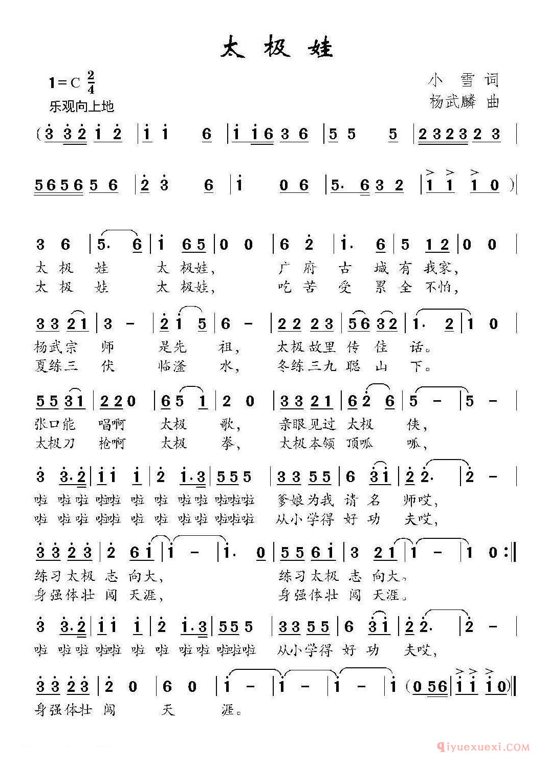 儿歌简谱[太极娃]