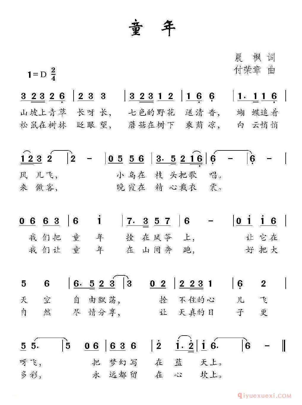 儿歌简谱[童年]晨枫词 付荣章曲