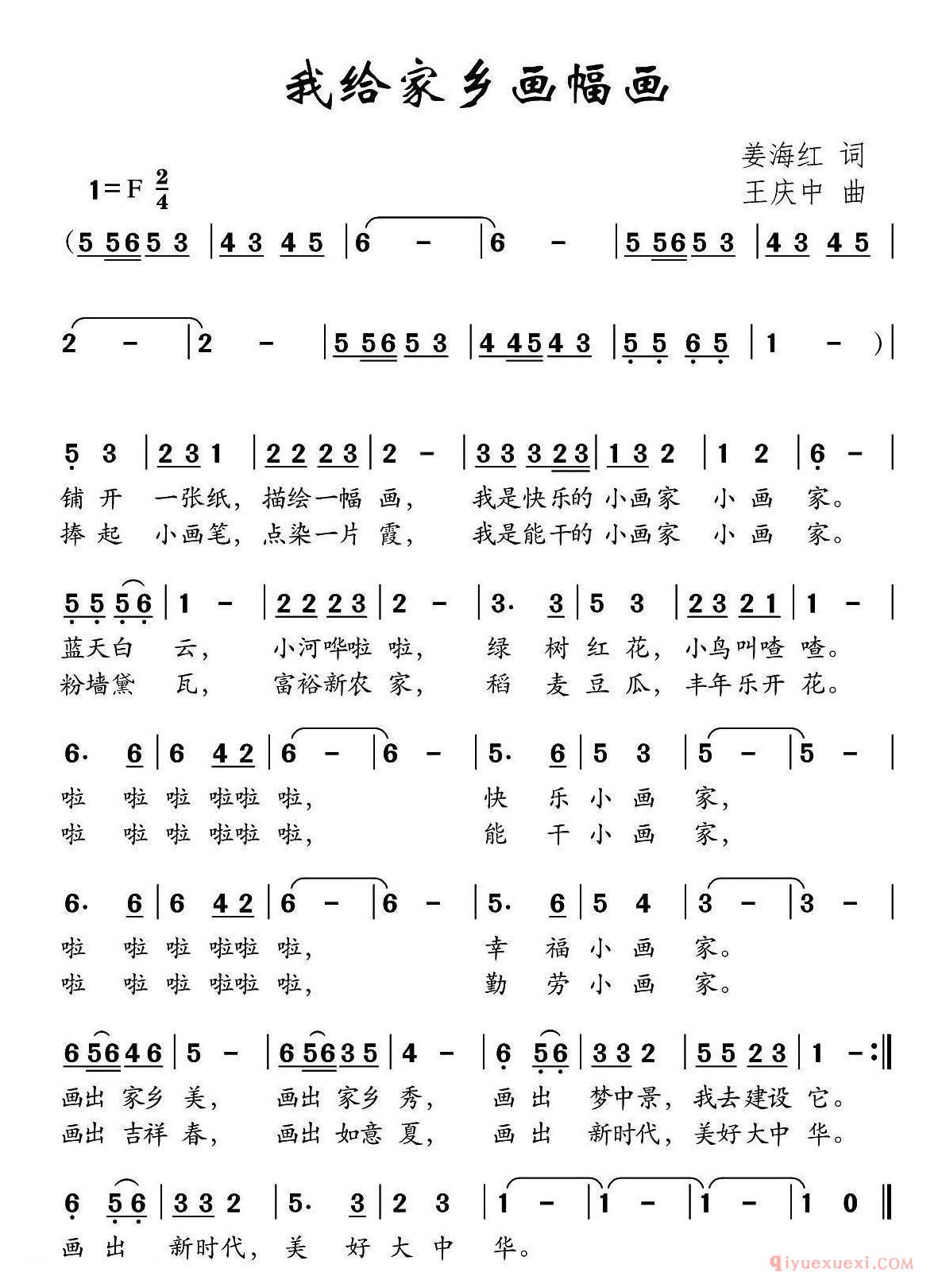 儿歌简谱[我给家乡画幅画]