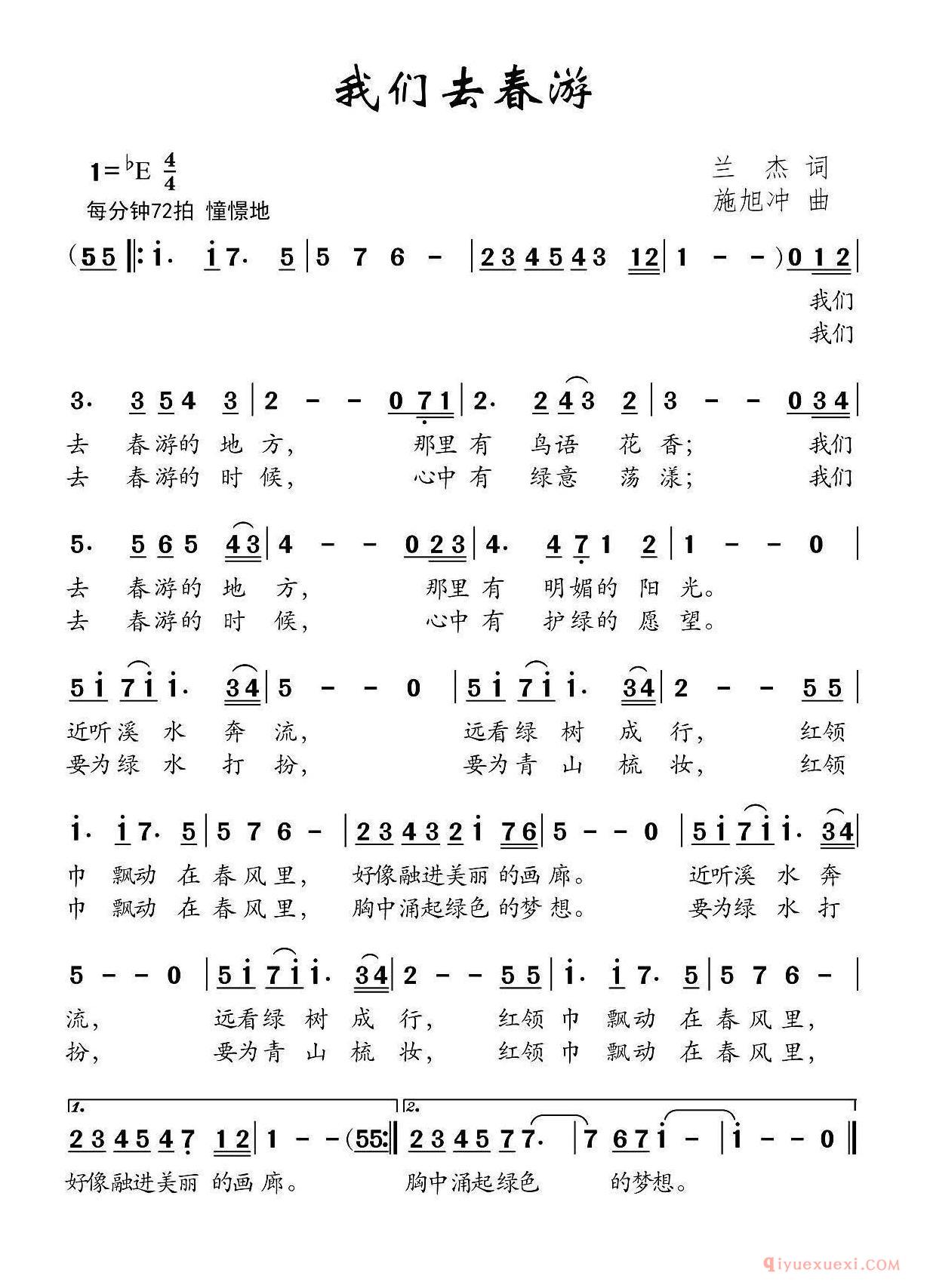 儿歌简谱[我们去春游]