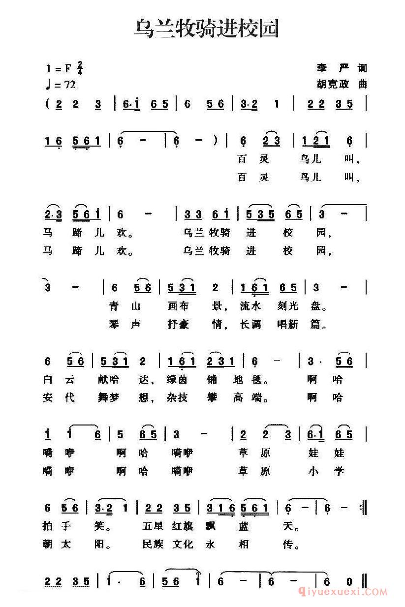 儿歌简谱[乌兰牧骑进校园]