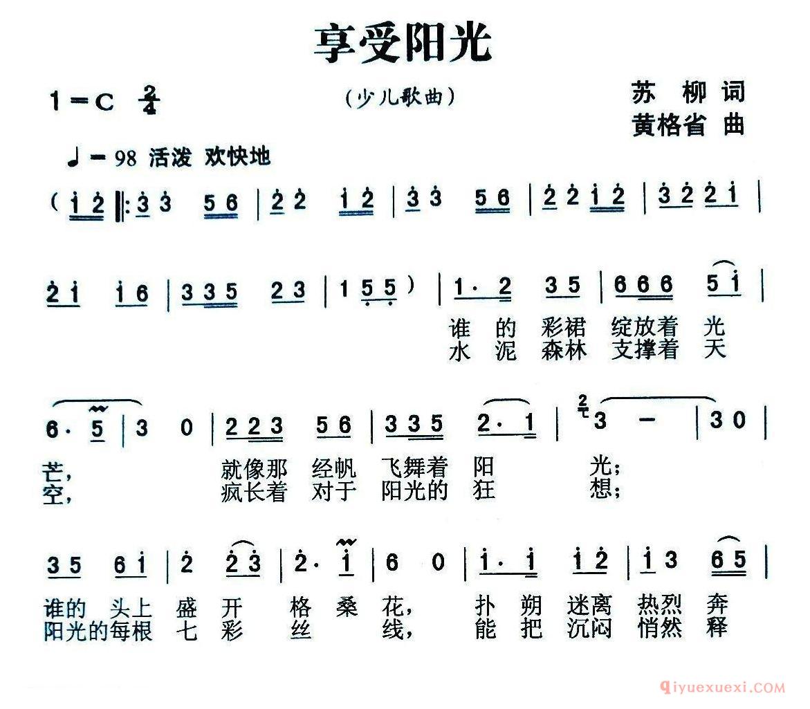 儿歌简谱[享受阳光]