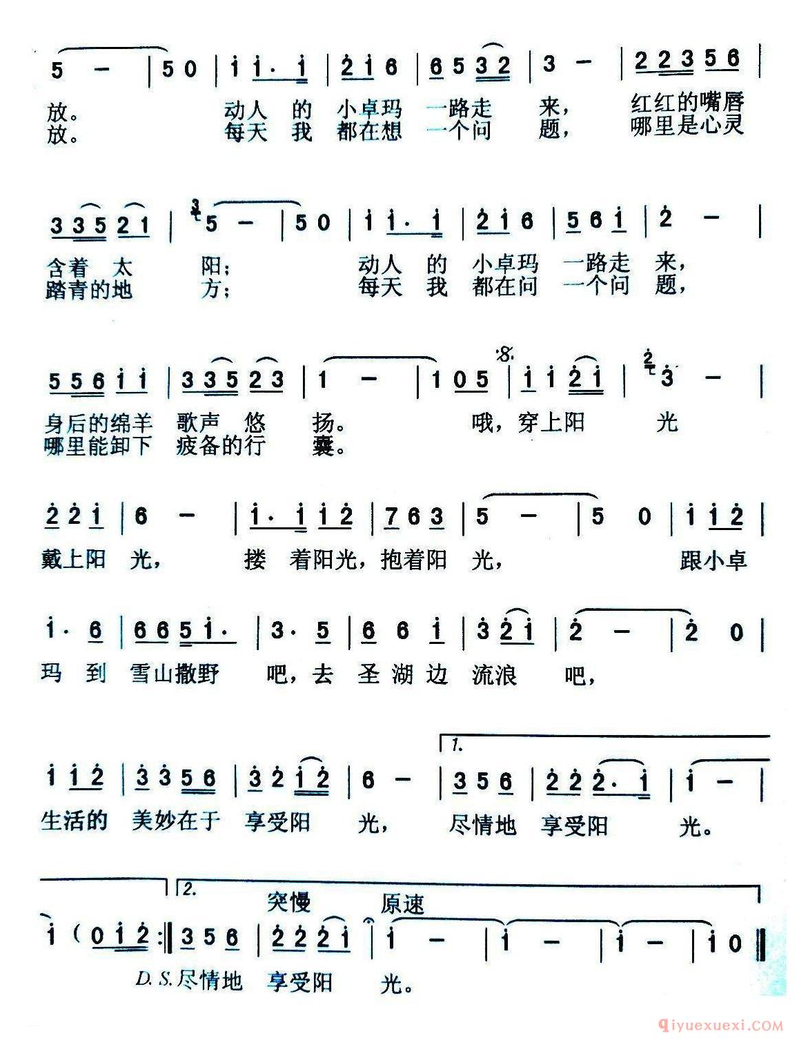 儿歌简谱[享受阳光]