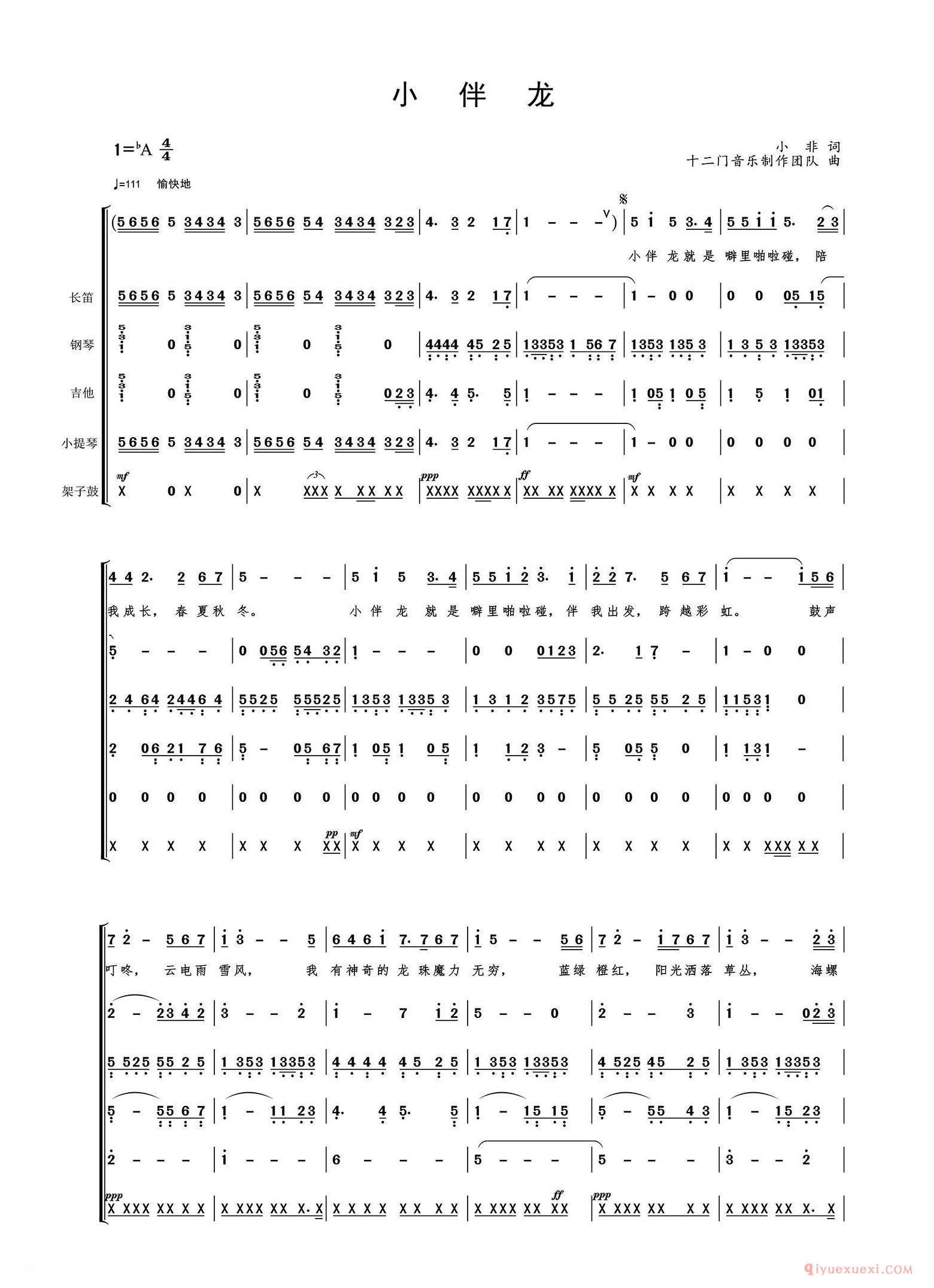 小伴龙[小伴龙]声乐+伴奏