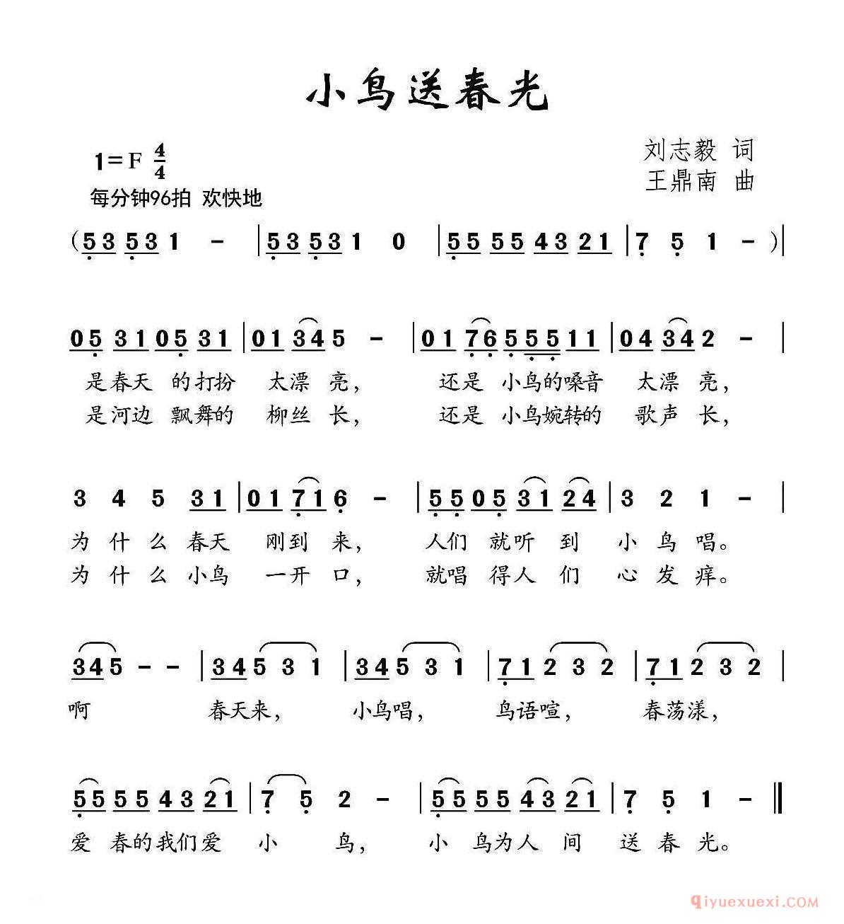 儿歌简谱[小鸟送春光]