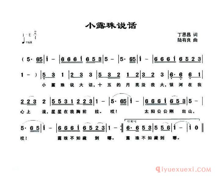 儿歌简谱[小露珠说话]丁恩昌词 陆有良曲