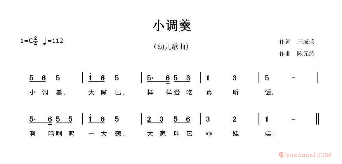 儿歌简谱[小调羹]