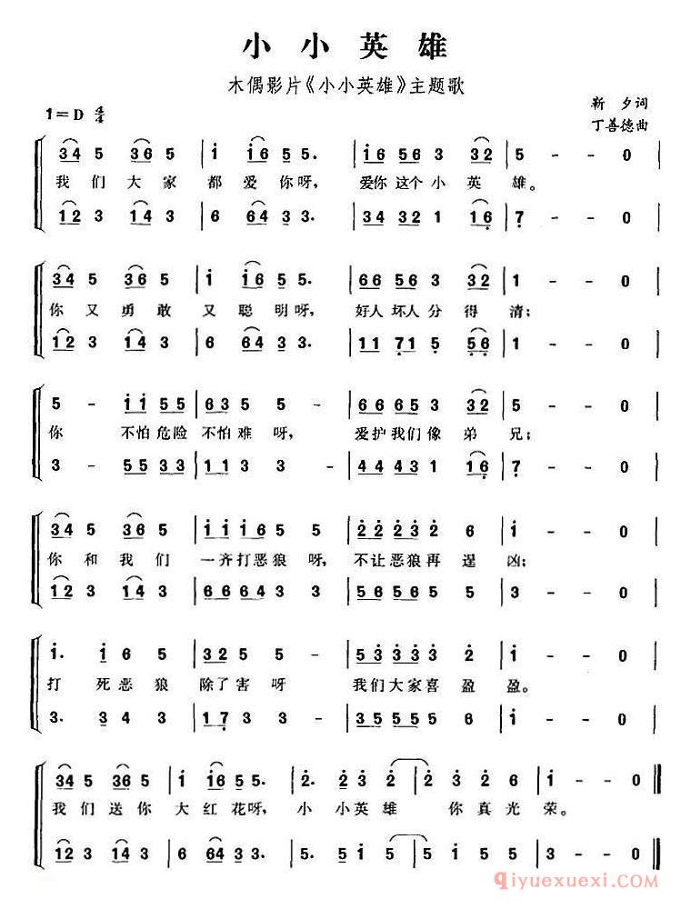 儿歌简谱[小小英雄]木偶影片小小英雄主题歌、合唱
