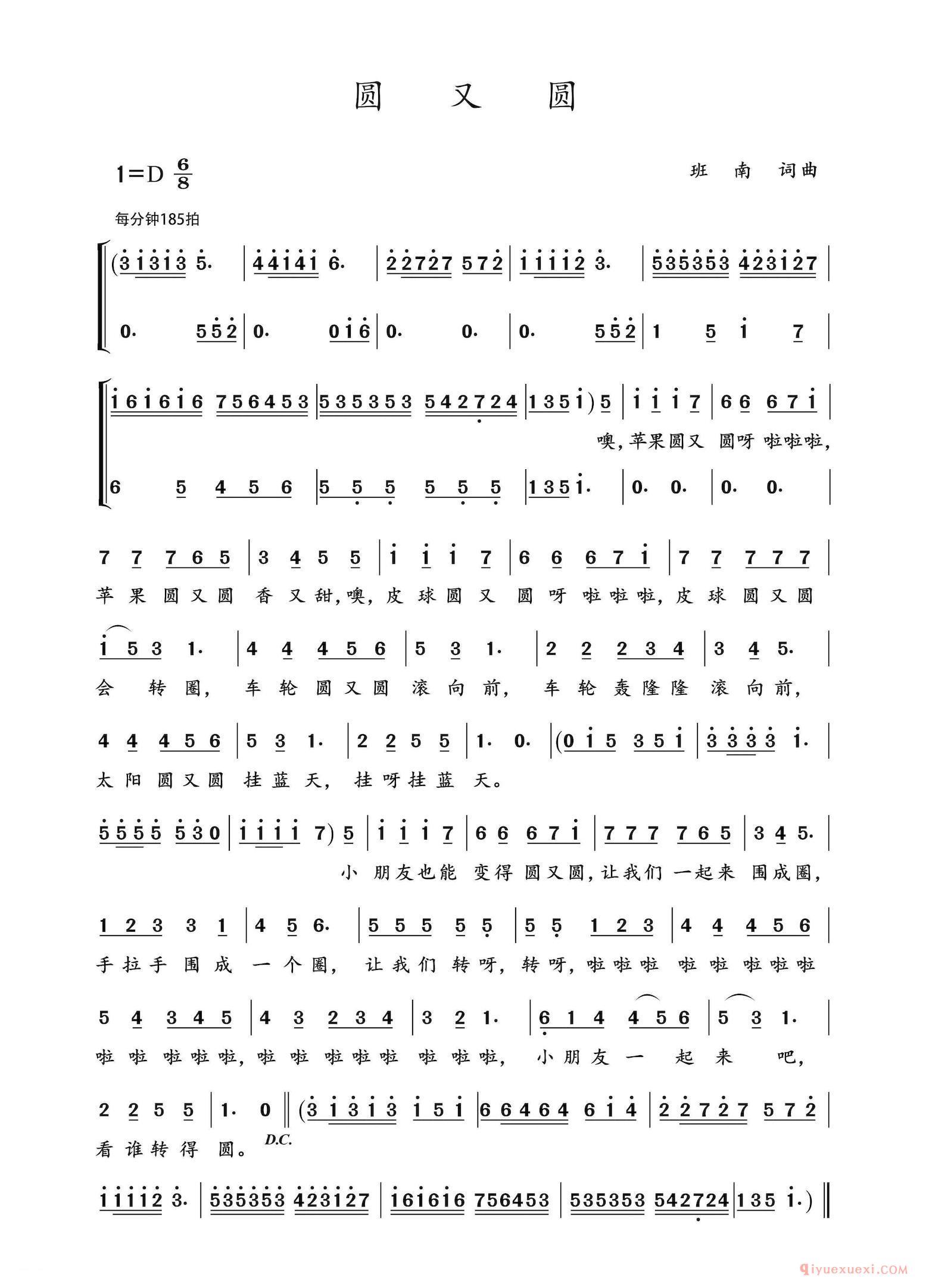 儿歌简谱[圆又圆]