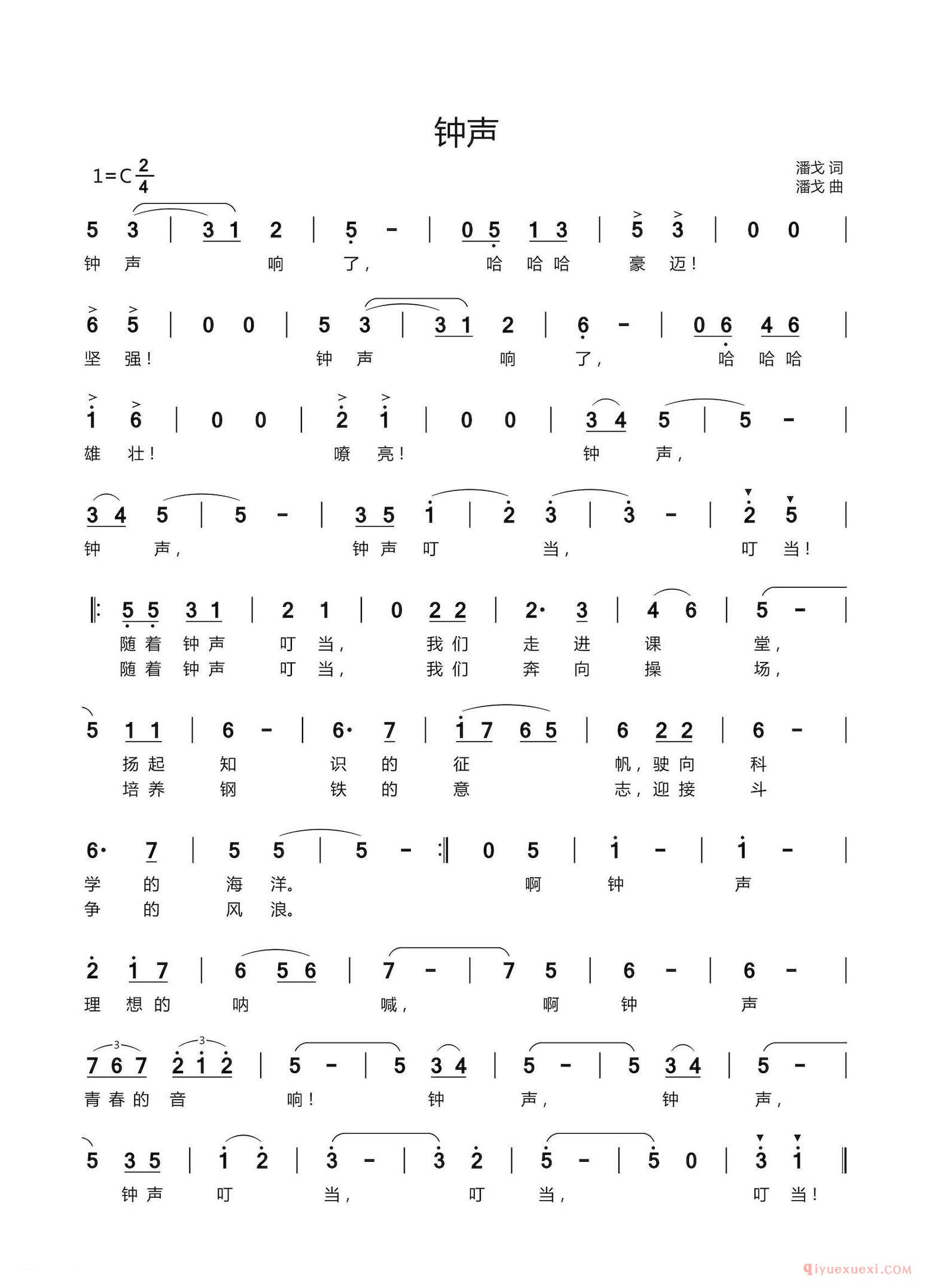儿歌简谱[钟声]潘戈词 潘戈曲