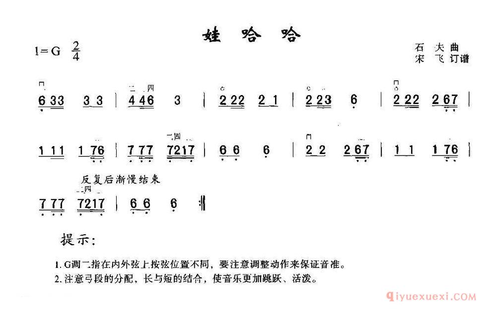 二胡简谱[娃哈哈]