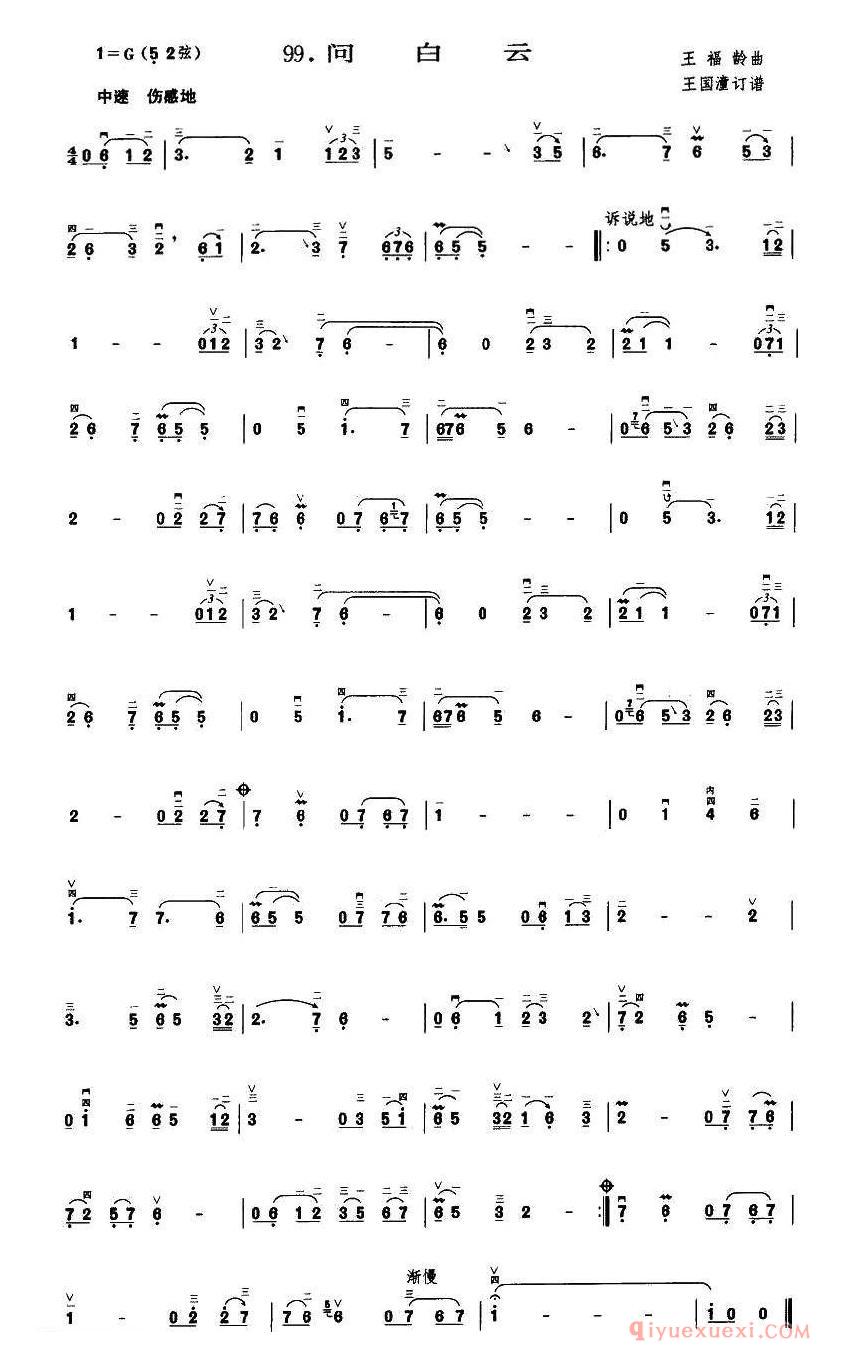 二胡简谱[问白云]