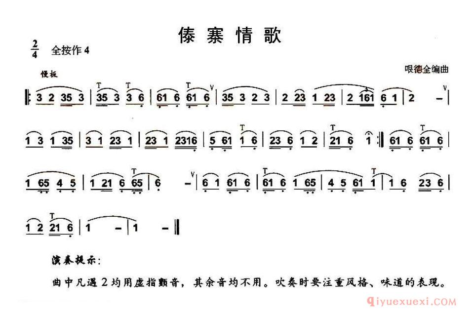 二胡简谱[傣寨情歌]哏德全作曲版
