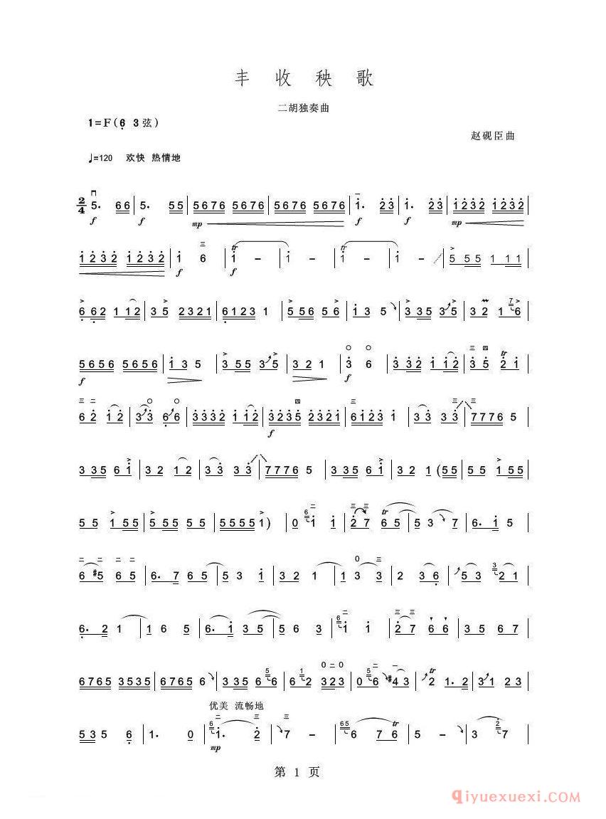 二胡独奏曲[丰收秧歌]