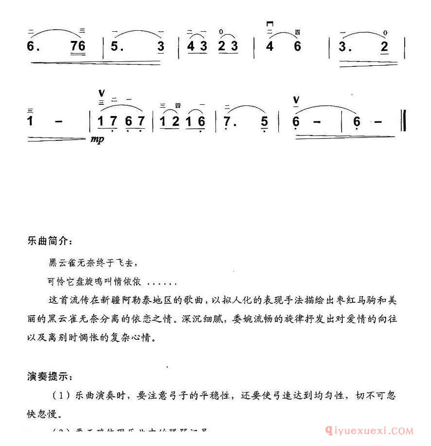 二胡简谱[黑云雀]